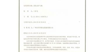 蒸發式冷氣機-實用新型專利證書